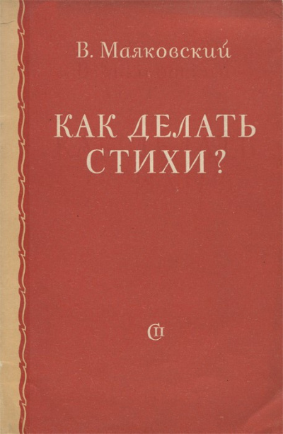 Стихотворения. Стихи детям. Как делать стихи