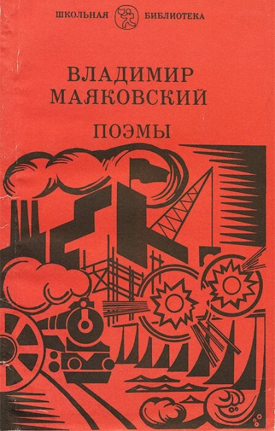 Поэмы. Пьесы