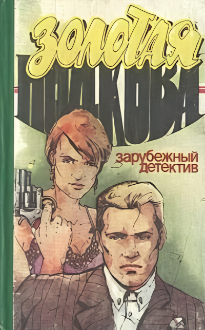 Золотая подкова