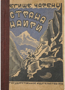 Страна Наири