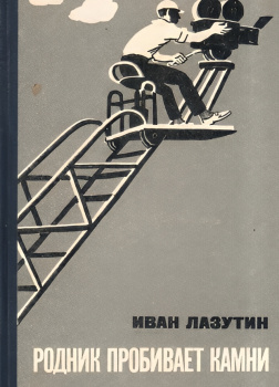 Родник пробивает камни 