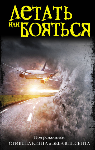 Кошмар на высоте 6000 метров