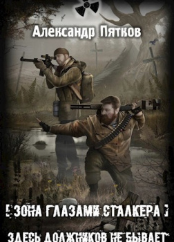 Пятков Александр – Здесь должников не бывает