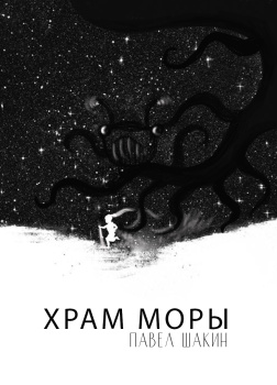 Храм Моры