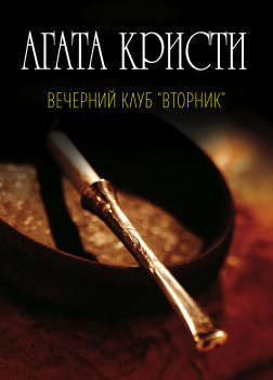 Вечерний клуб 