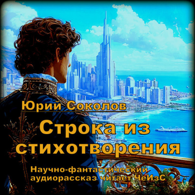 Строка из стихотворения