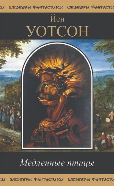 В верхнем меловом периоде с «Летним пламенем»