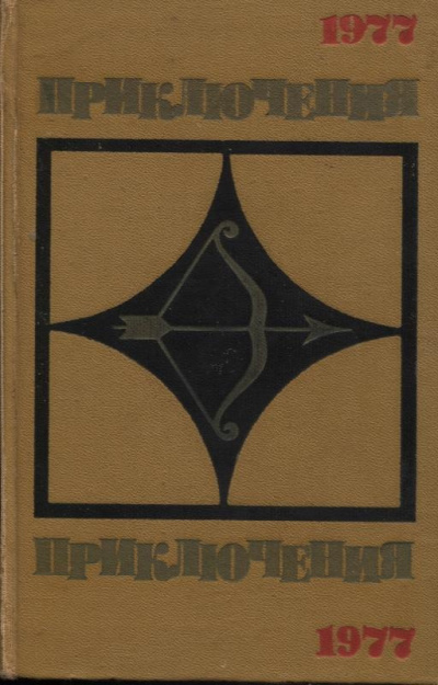 По следам случайной встречи