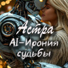 Ai Ирония судьбы