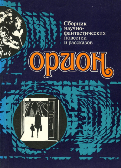 Звёздный час