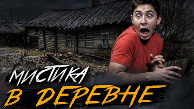 Нора мертвеца