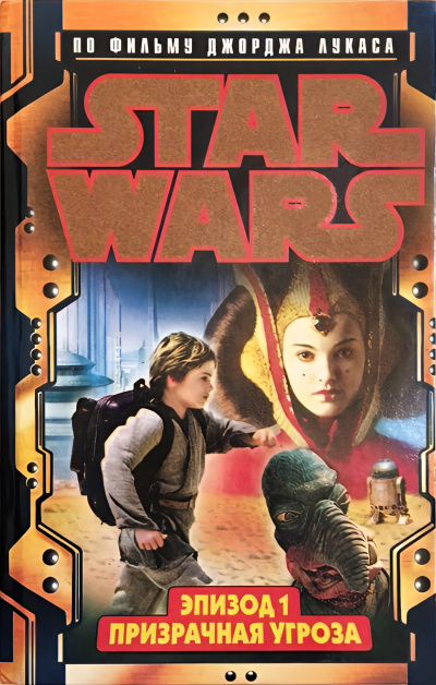 Скрытая угроза