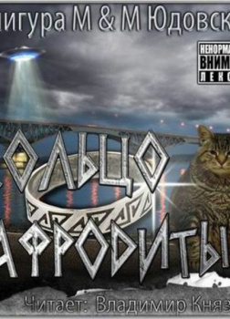 Кольцо Афродиты