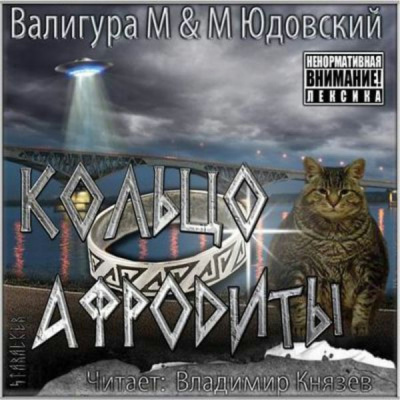 Кольцо Афродиты