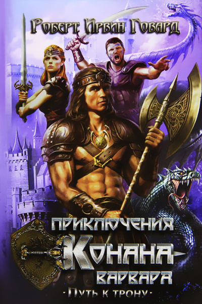 Хайборийская эра, Тварь в склепе