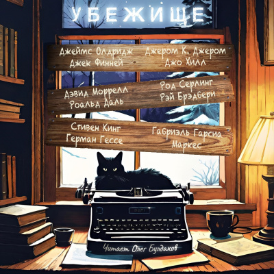 За спиной — пропасть