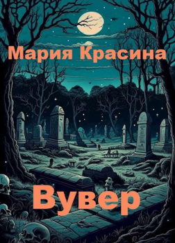 Вувер
