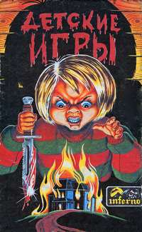 Пытливые души