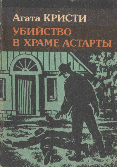 Святилище Астарты