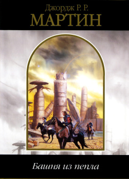 Одинокие песни Ларена Дорра