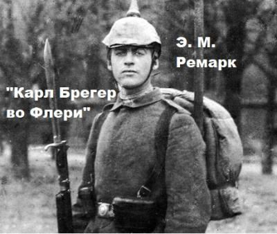 Карл Брегер во Флери