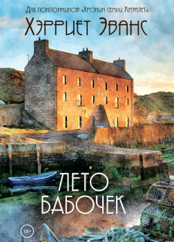 Лето бабочек