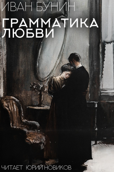 Грамматика любви