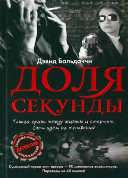 Доля секунды