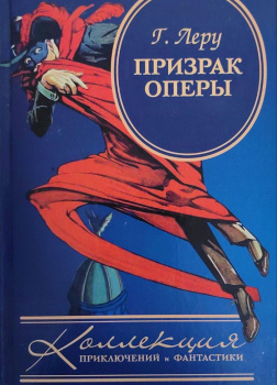 Призрак оперы