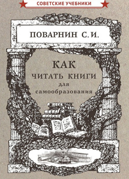 Как читать книги