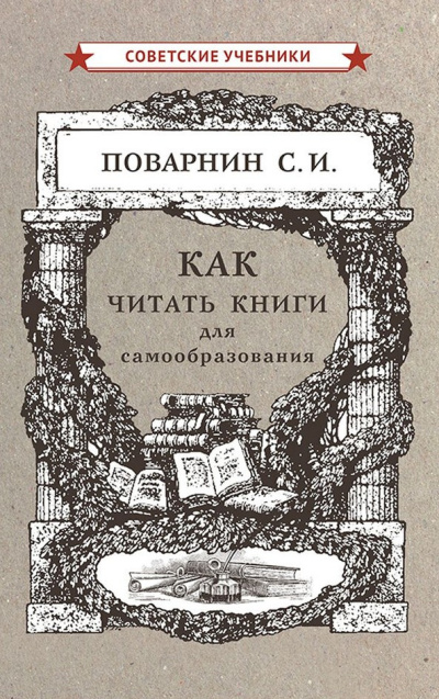 Как читать книги