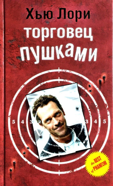 Торговец пушками