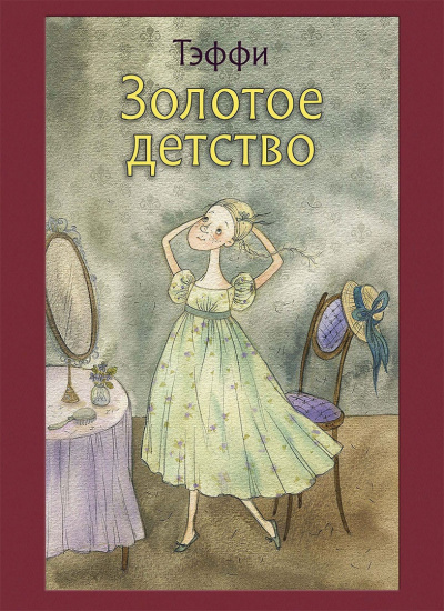 Мой маленький друг