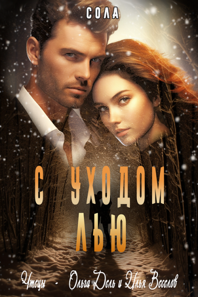 С уходом Лью