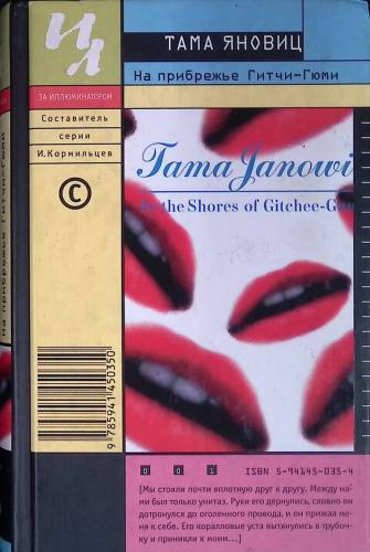 На Прибрежье Гитчи-Гюми