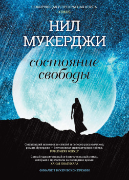 Состояние свободы