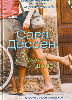 Второй шанс