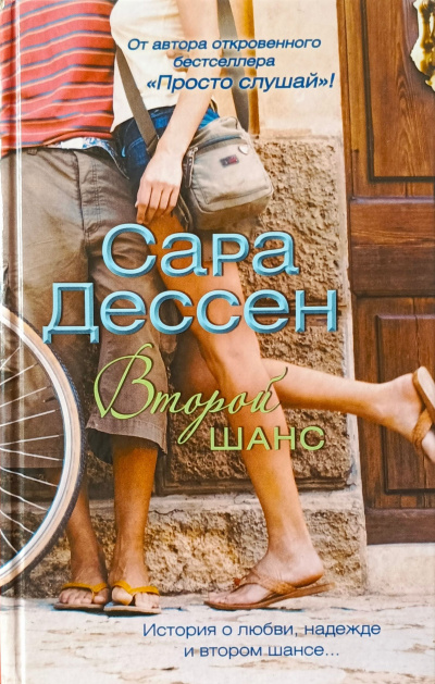 Второй шанс