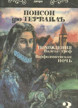 Любовные похождения Трефового Валета