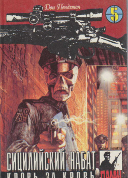 Кровь за кровь