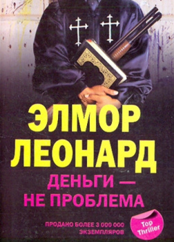 Деньги - не проблема