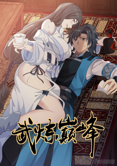 Пик боевых искусств (Часть 12)