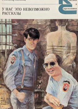 У нас это невозможно