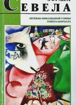 Легенды инвалидной улицы. Тойота Королла