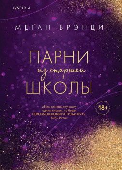 Парни из старшей школы