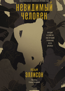 Невидимый человек