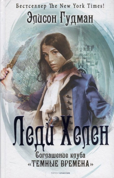 Соглашение клуба «Темные времена»