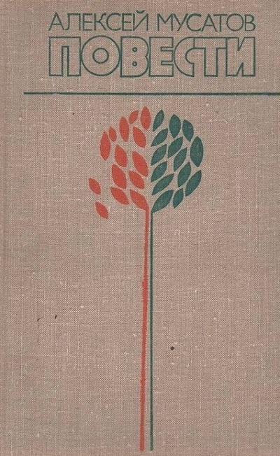 Под чужим именем