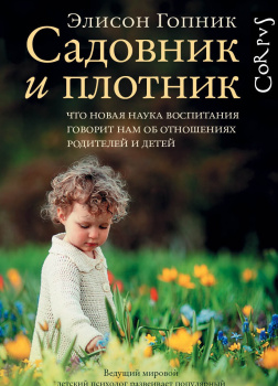 Гопник Элисон – Садовник и плотник