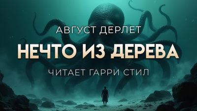 Нечто из дерева